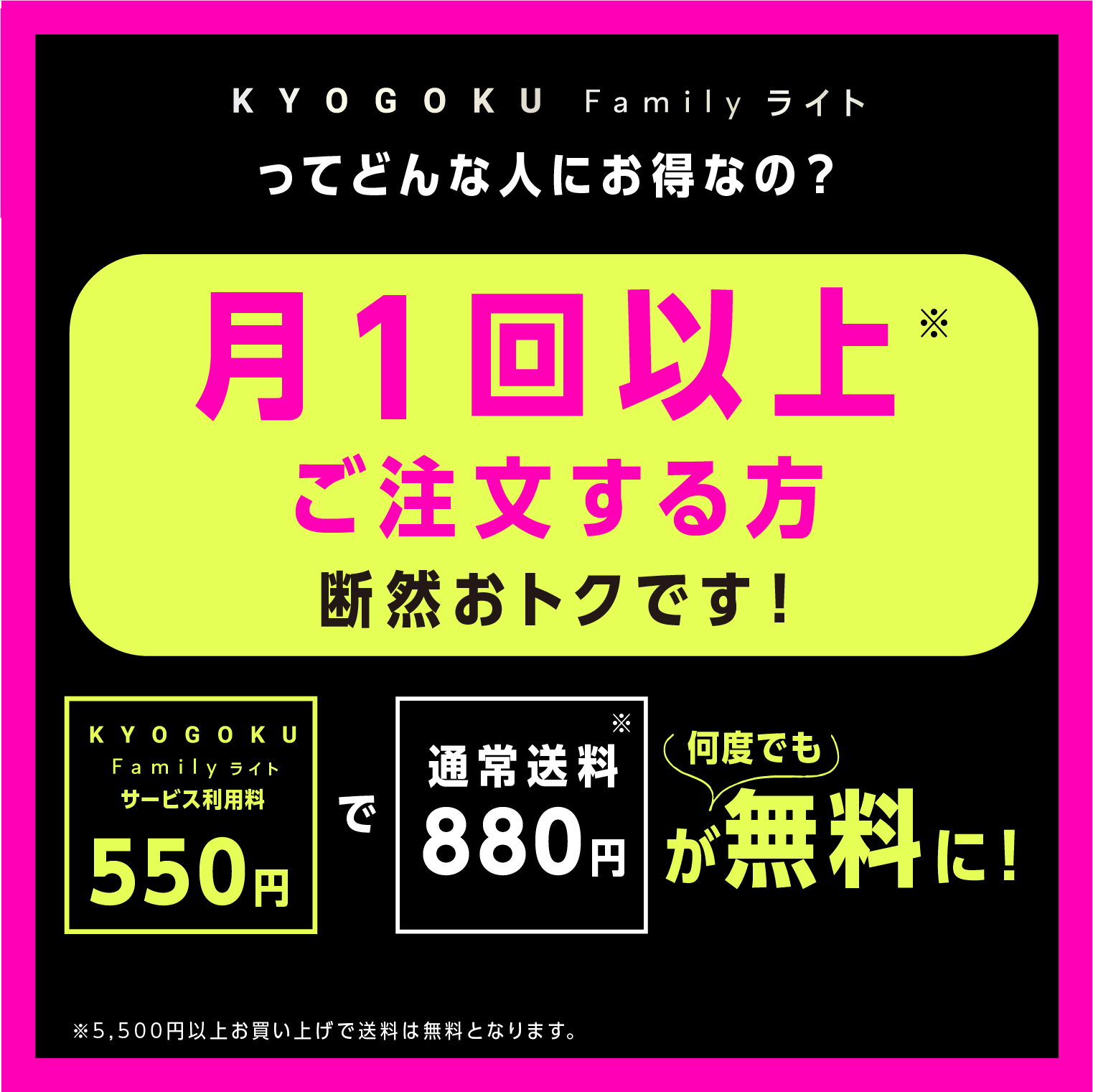 Kyogoku ファミリー ライト会員