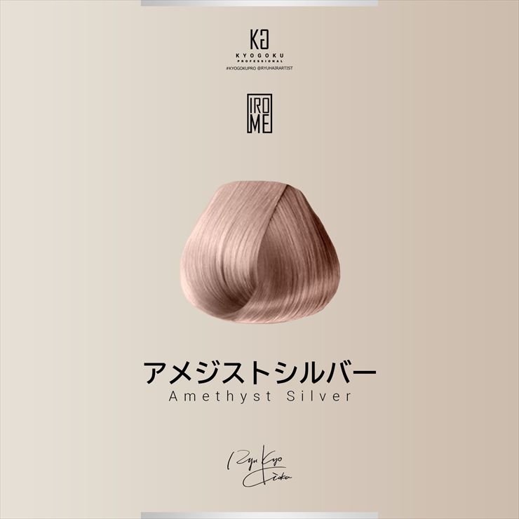 KYOGOKU IROME アメジストシルバー Silver Collection 80g イロミー ヘアカラー ブリーチオンカラー 医薬部外品 1剤 ハイトーン おしゃれ染め