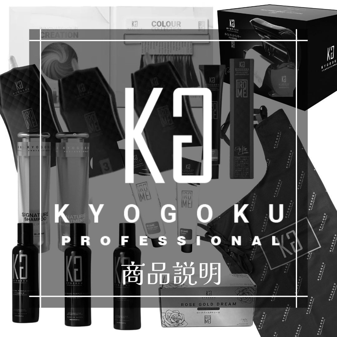 Kyogoku全商品１言紹介文