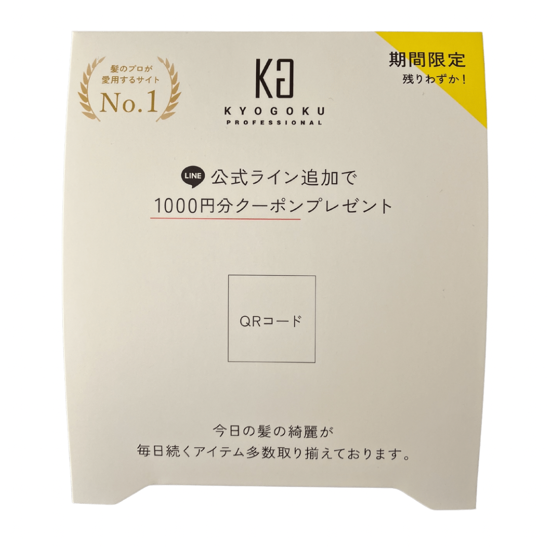 Kyogoku公式ライン・公式サイト紹介スタンドPOP