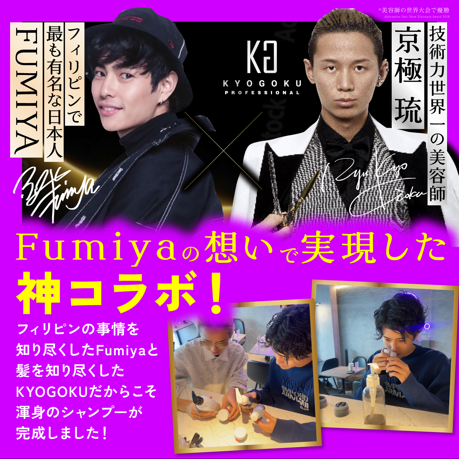 Kyogoku × Fumiya Kizuna Treatment