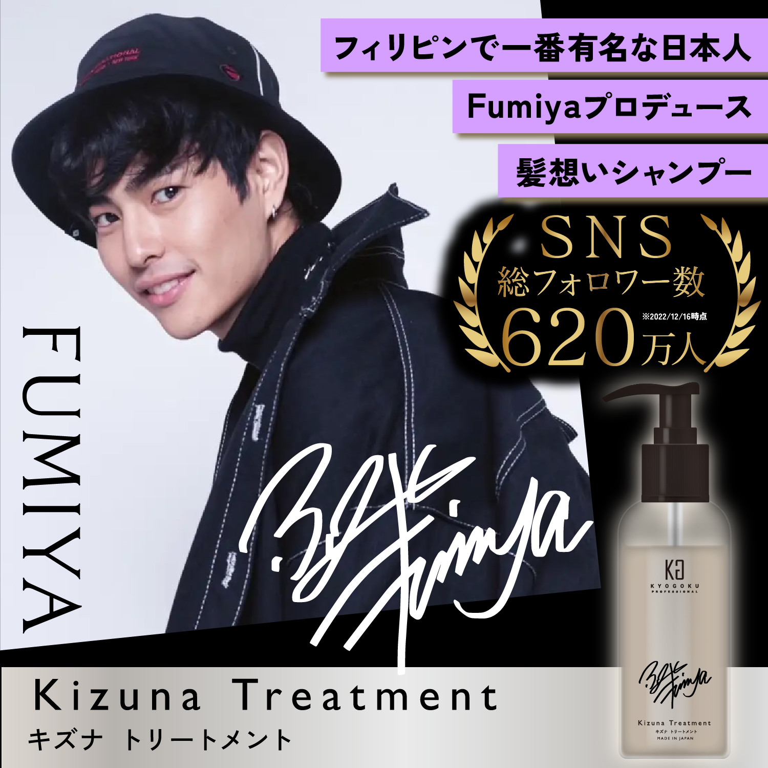 Kyogoku × Fumiya Kizuna Treatment