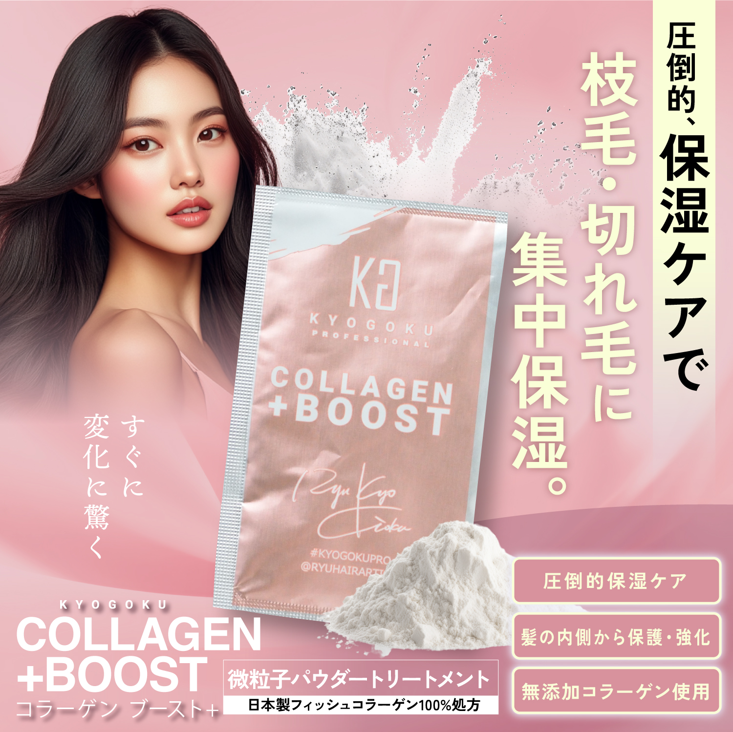 KYOGOKU コラーゲンブースト＋トリートメント　3g　原液100%   パウダー系トリートメント ヘアパック ヘアトリートメント