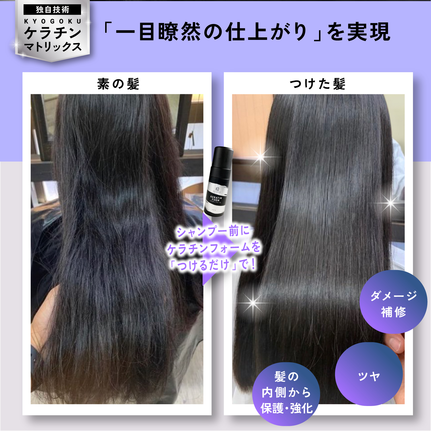 KYOGOKU ケラチンフォーム 原液100% 導入美容液フォームトリートメント 美容室専売品 ダメージケア