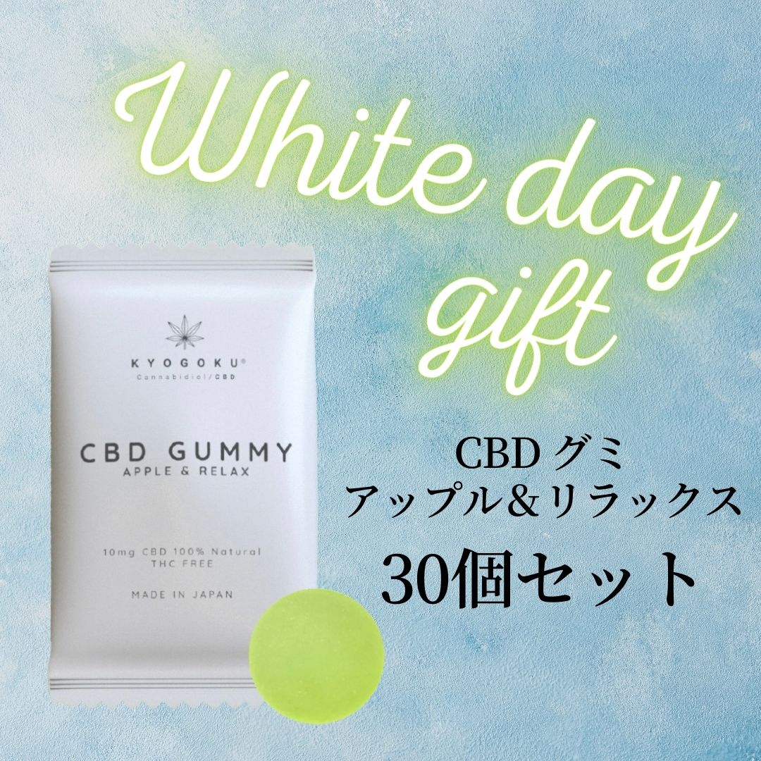 CBDアップル＆リラックス個包装30個セット