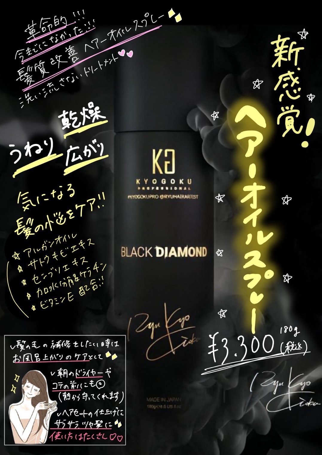 Kyogoku ブラックダイヤモンド手書きPOP