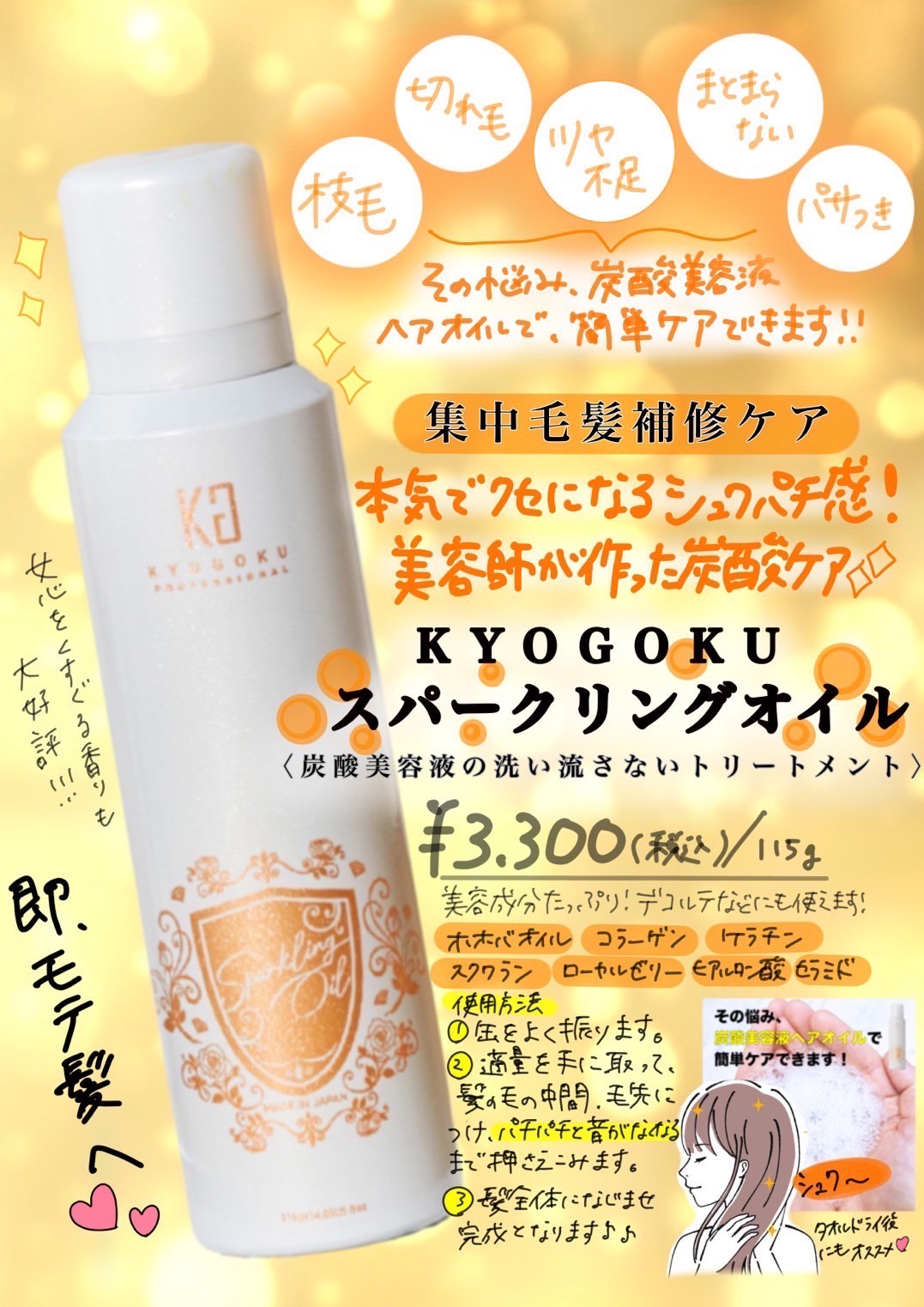 Kyogoku スパークリングオイル手書きPOP