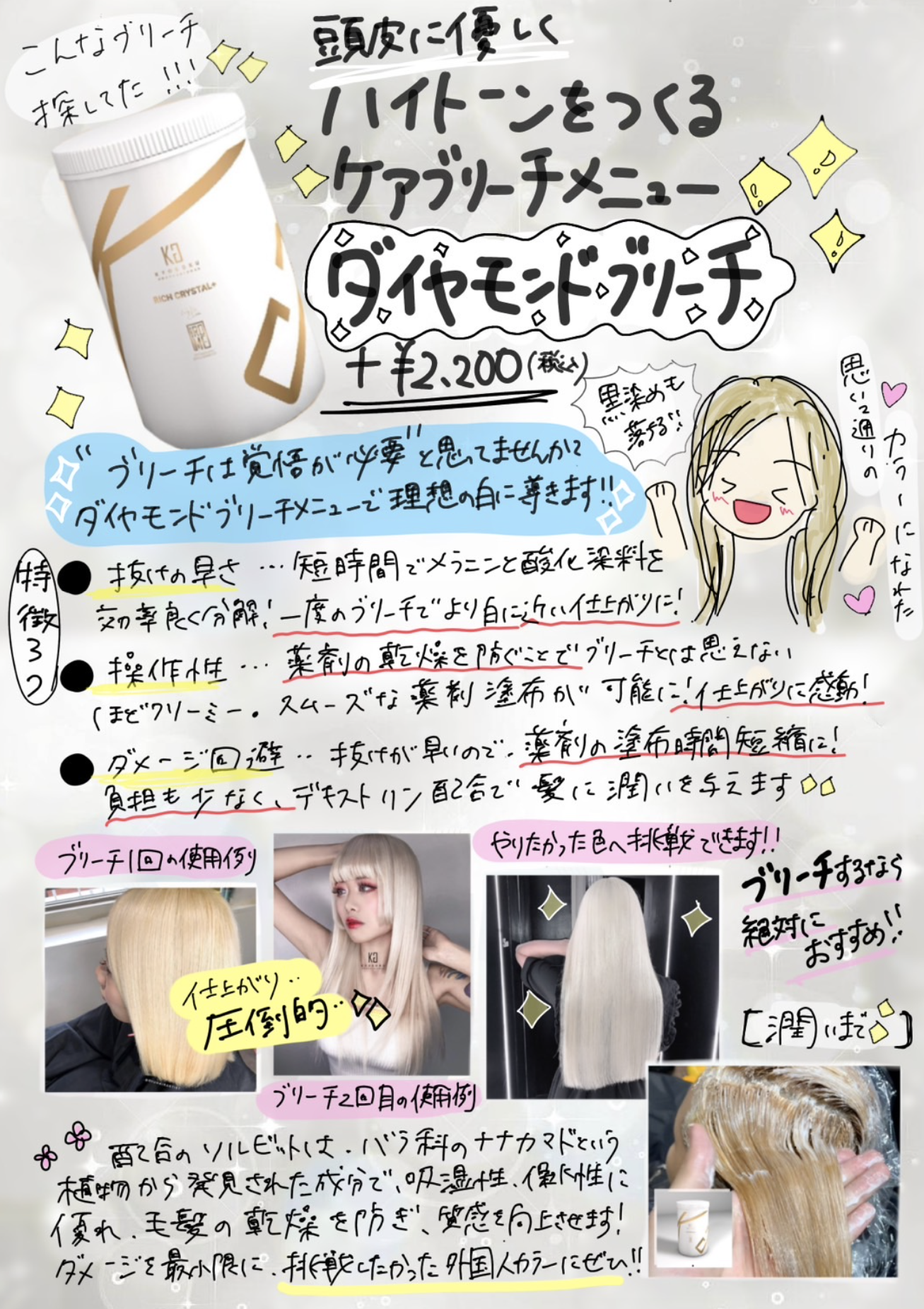 Kyogoku ダイヤモンドブリーチ 手書きPOP