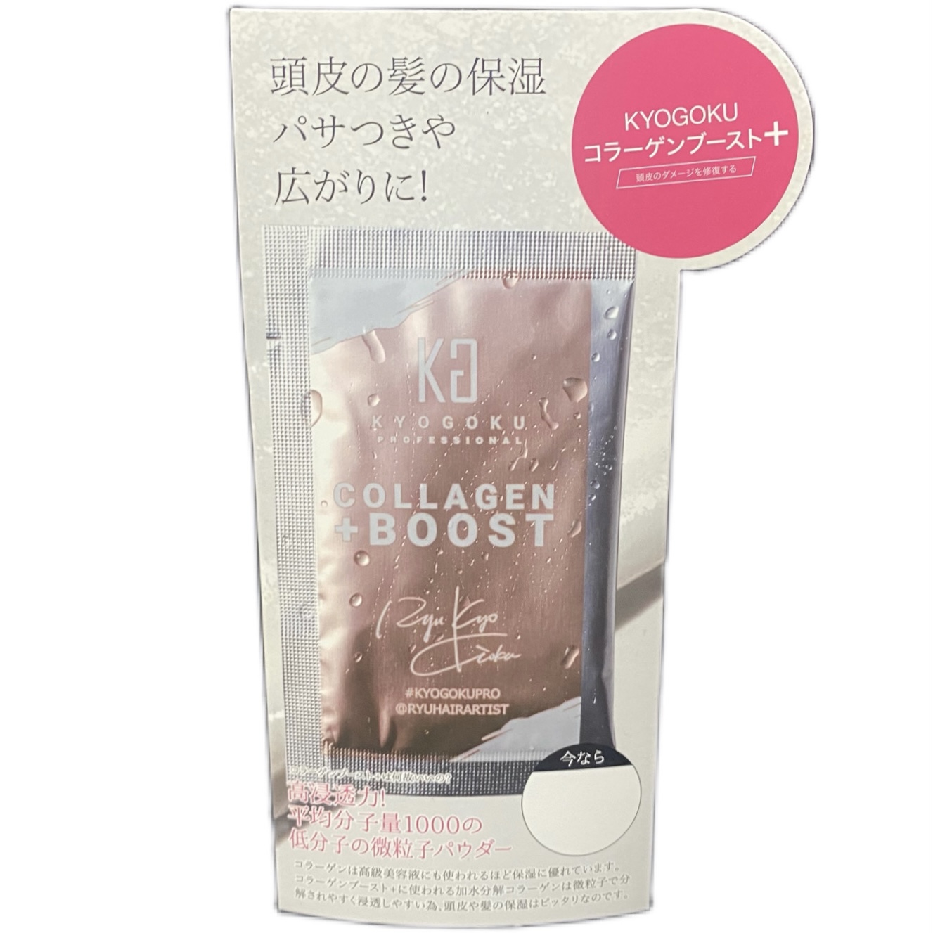 Kyogoku コラーゲンブースト＋ 店舗用スタンドPOP