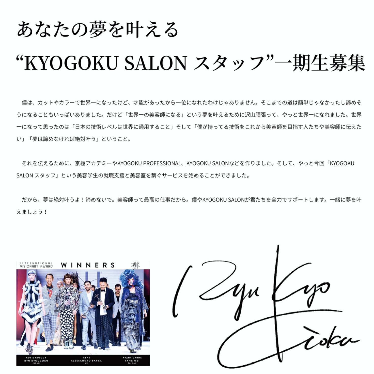Kyogoku Salon リクルートガイドブック