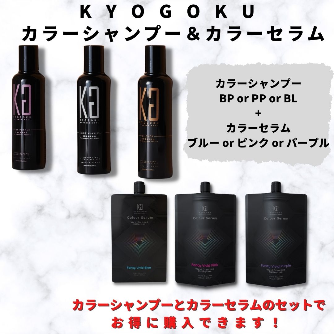 【公式限定】選べるホームカラーケアセット(カラーシャンプー1種＋カラーセラム1種)