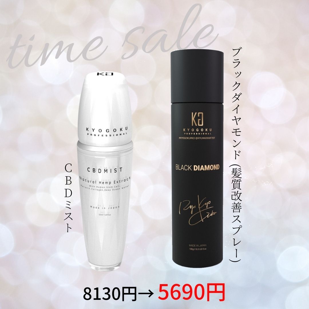 CBDミスト＆ブラックダイヤモンド