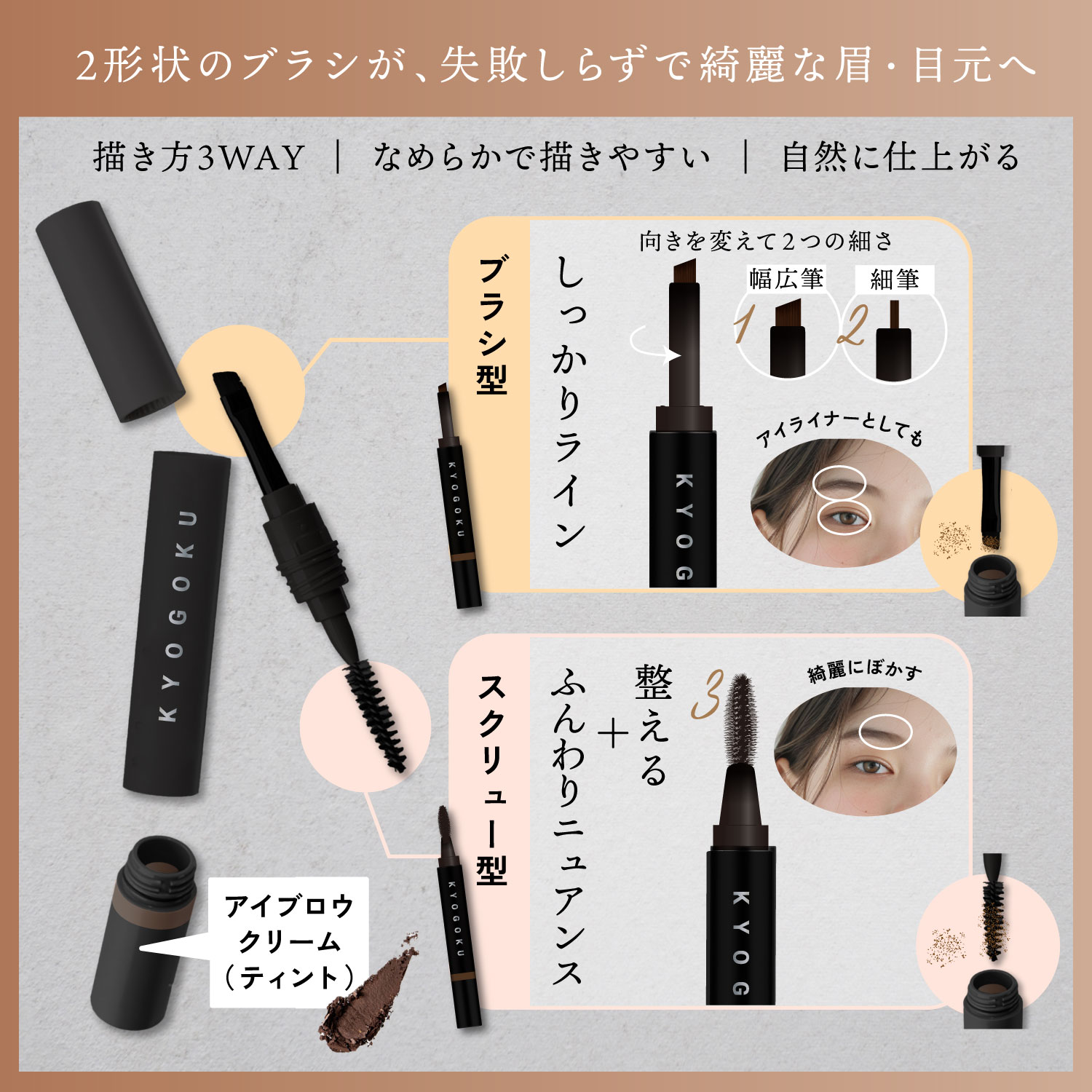 KYOGOKU アドバンスト アイブロウ ティント ダークブラウン