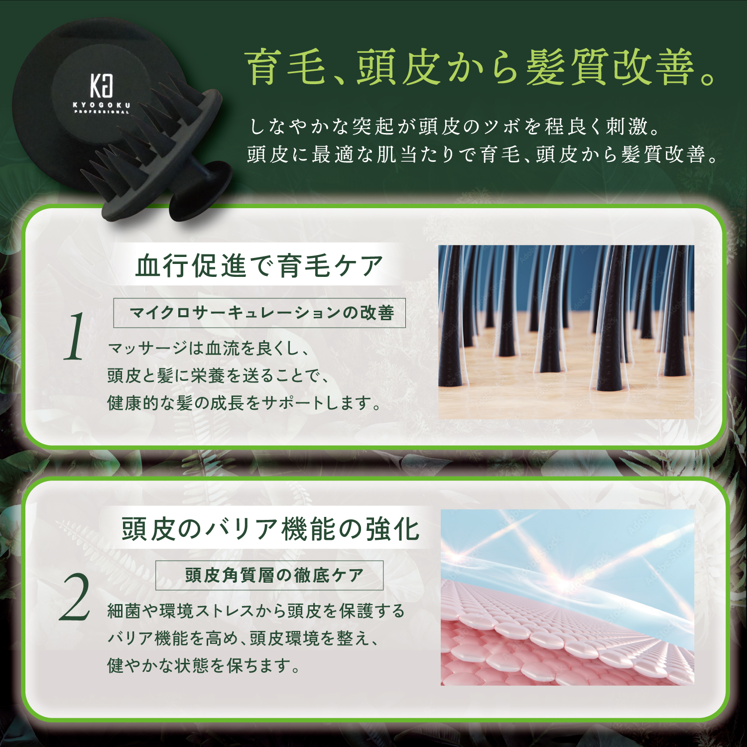 KYOGOKU ネイチャーブースタースカルプブラシ