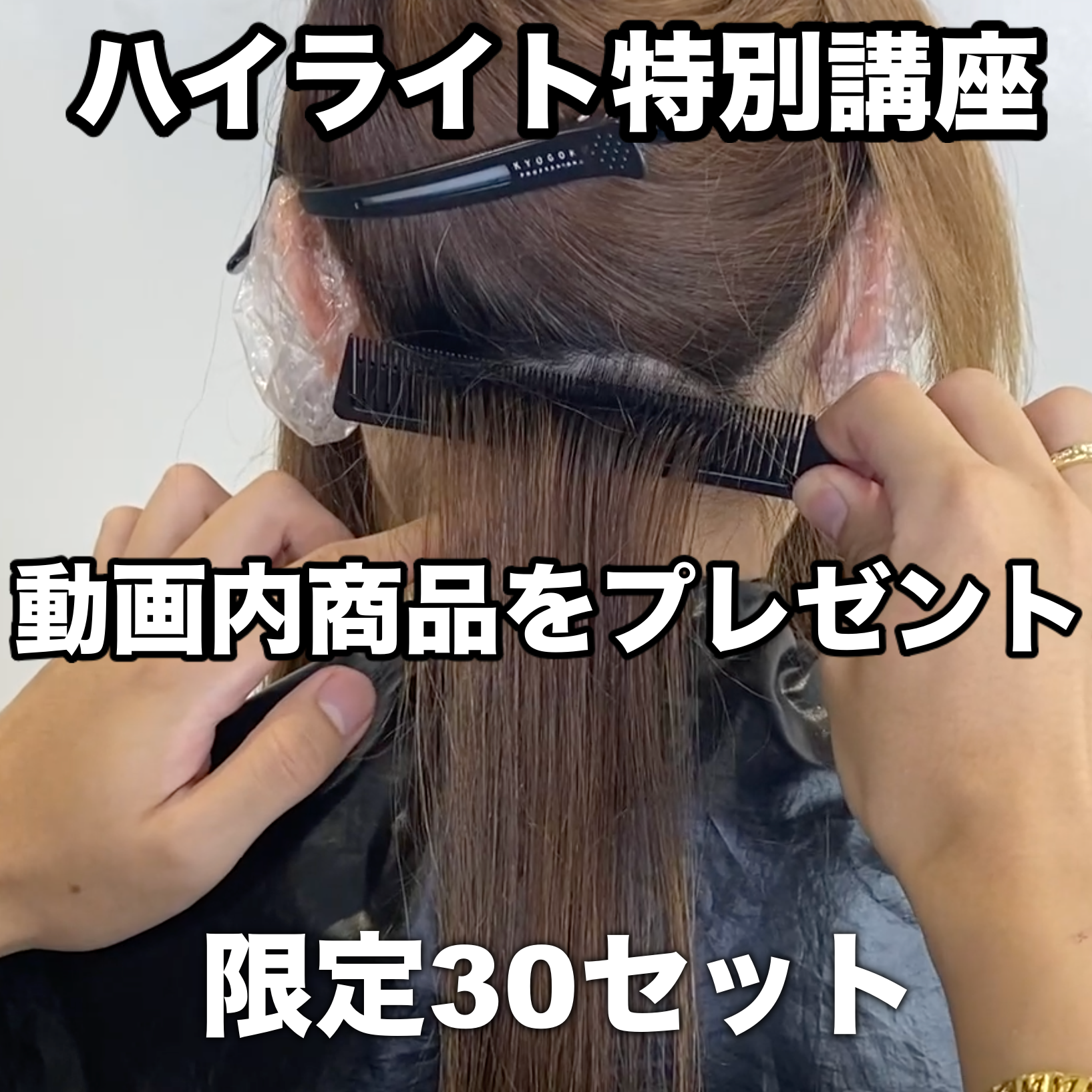 ハイライト特別講習動画(商品セットプレゼント)再販開始