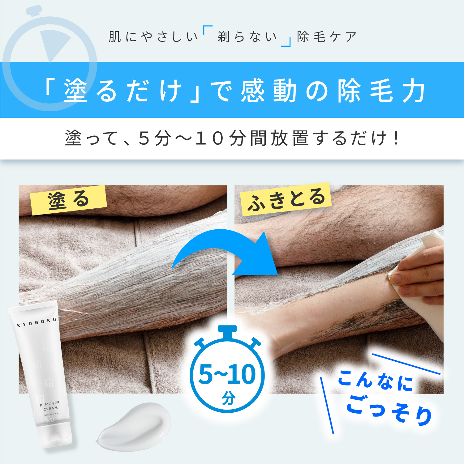 KYOGOKU リムーバークリーム 除毛クリーム 医薬部外品 日本製 Vio対応 低刺激 ムダ毛 敏感肌 脱毛剤