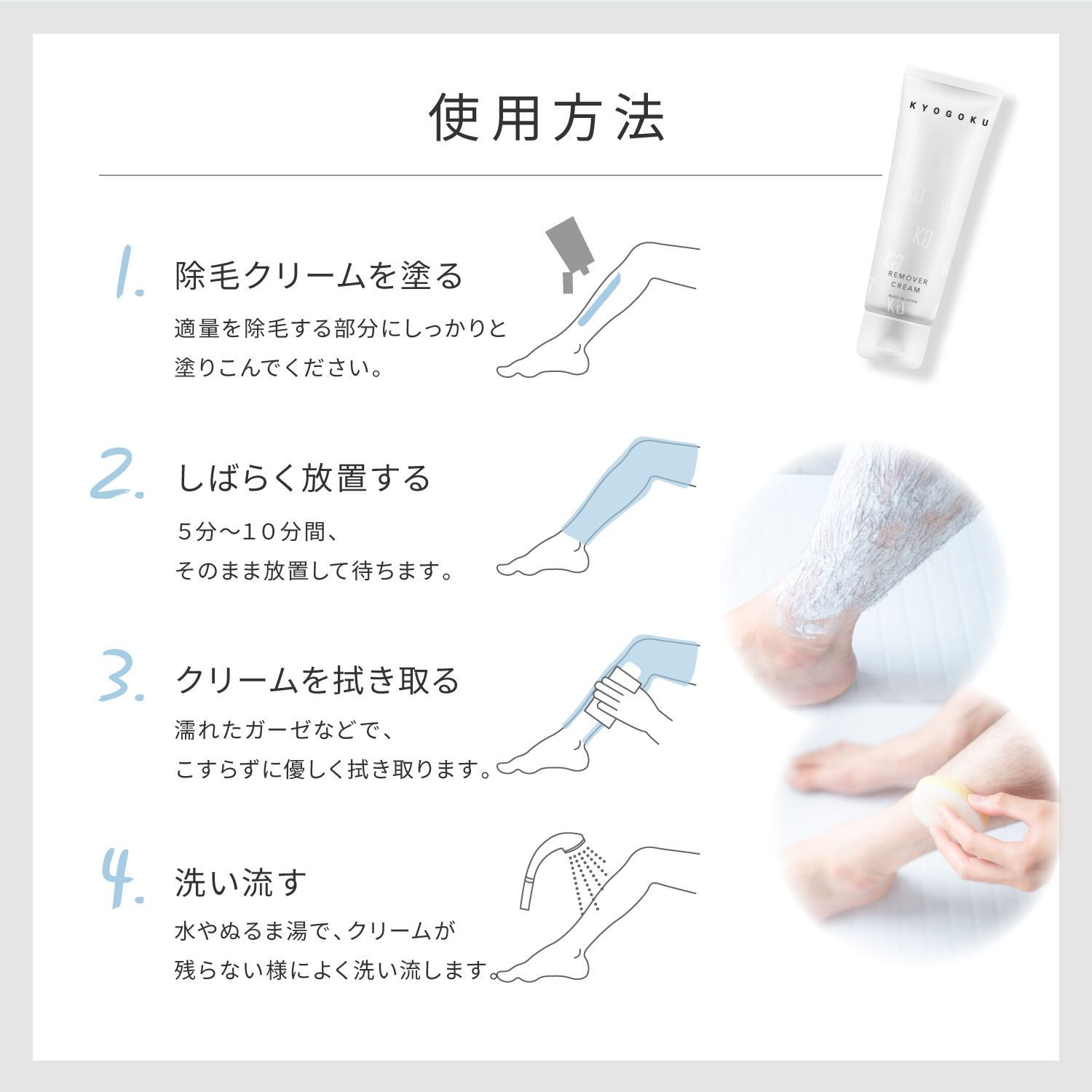 KYOGOKU リムーバークリーム 除毛クリーム 医薬部外品 日本製 Vio対応 低刺激 ムダ毛 敏感肌 脱毛剤