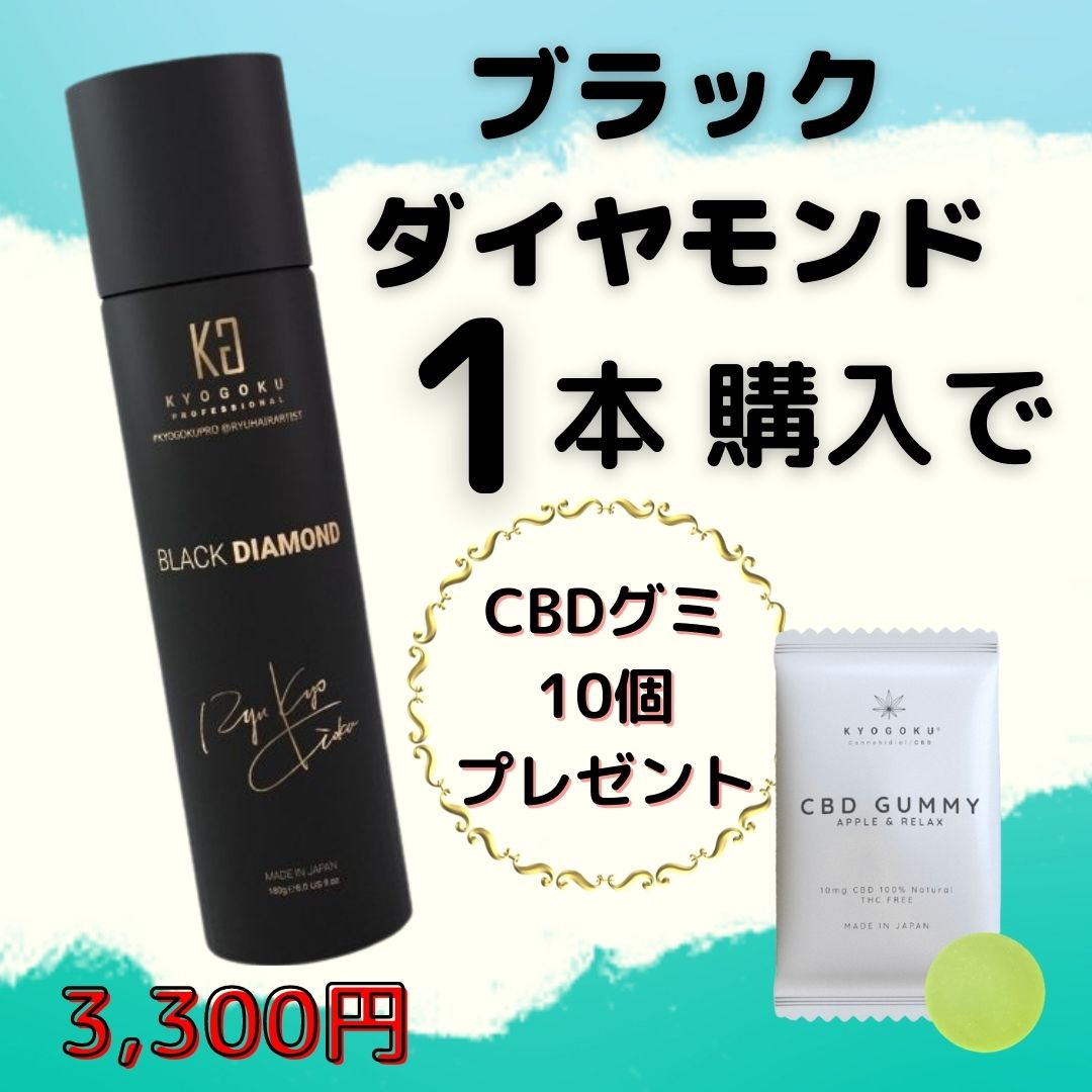 ブラックダイヤモンド1本（おまけCBDグミ10個付き）