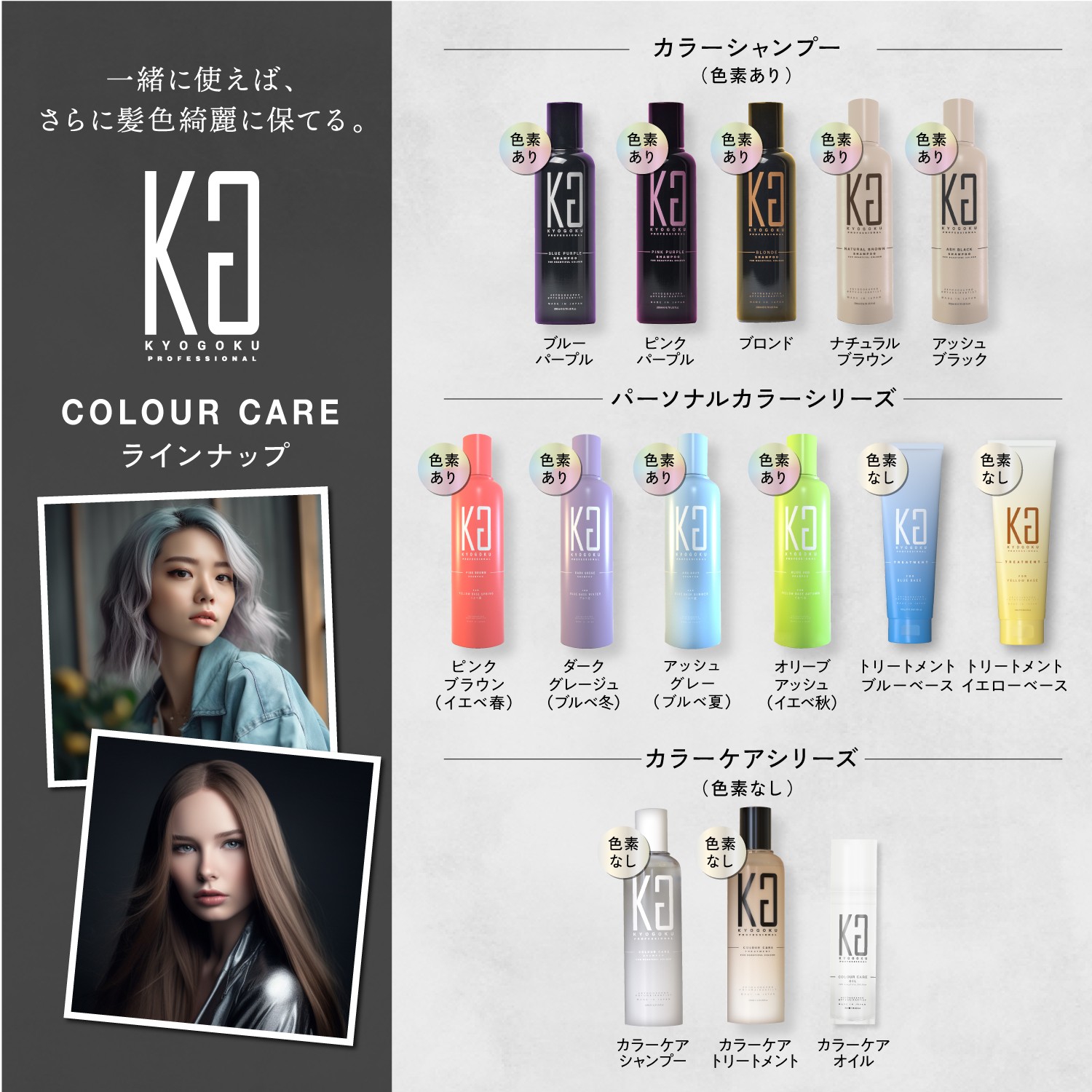 KYOGOKU カラーケアトリートメント 美容室専売品 サロン専売 ダメージケア 洗い流すトリートメント