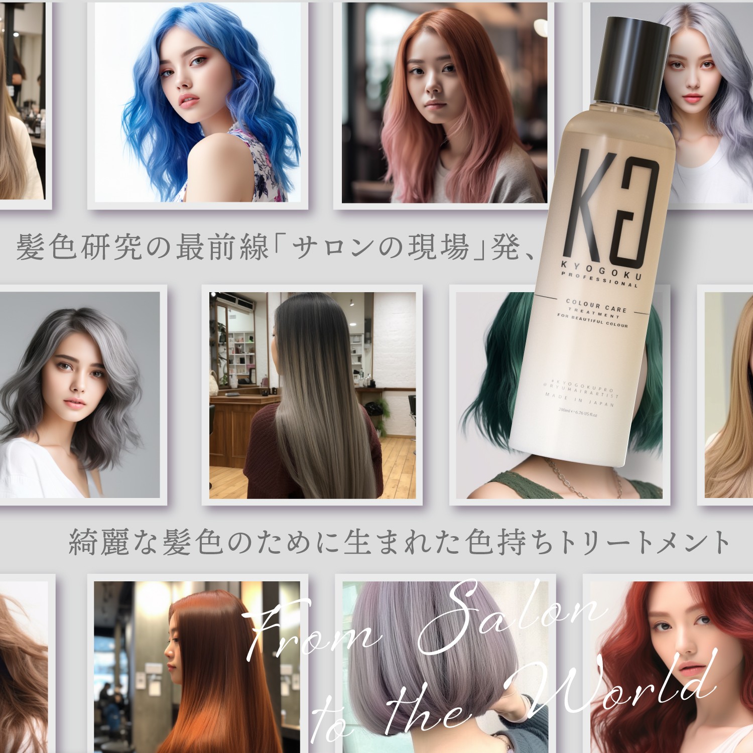 KYOGOKU カラーケアトリートメント 美容室専売品 サロン専売 ダメージケア 洗い流すトリートメント