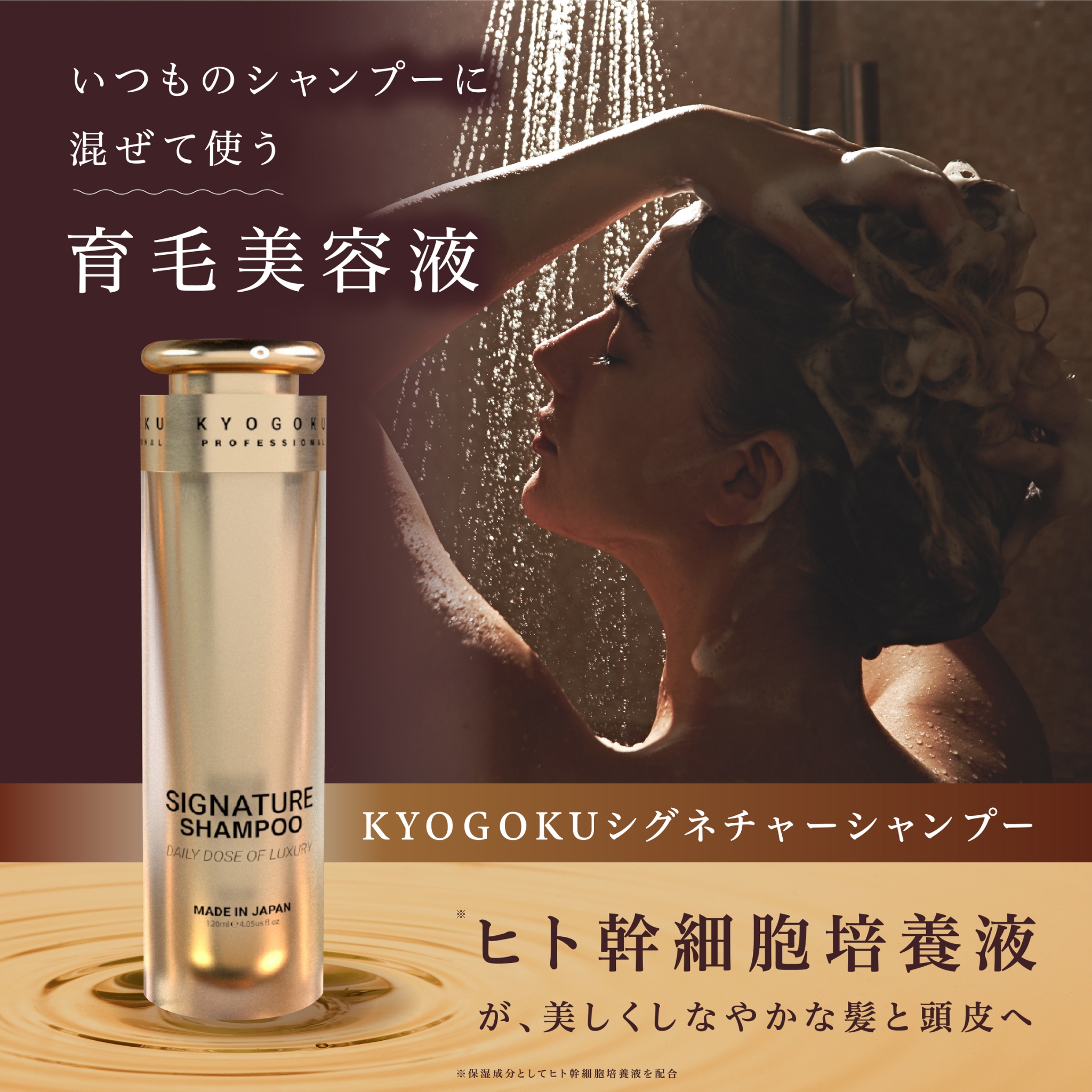KYOGOKUシグネチャーシャンプー120ml 天然由来成分 原液100% ノンシリコン アミノ酸配合 ダメージケア