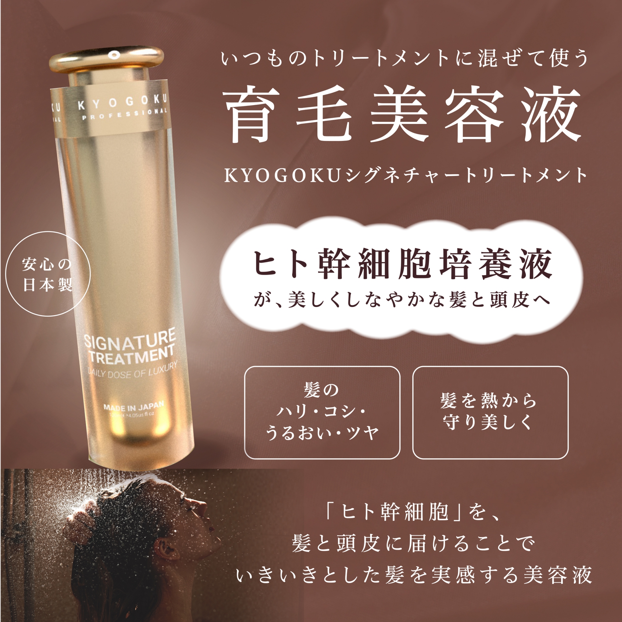 KYOGOKUシグネチャートリートメント120ml 天然由来成分 ノンシリコン アミノ酸配合 ダメージケア
