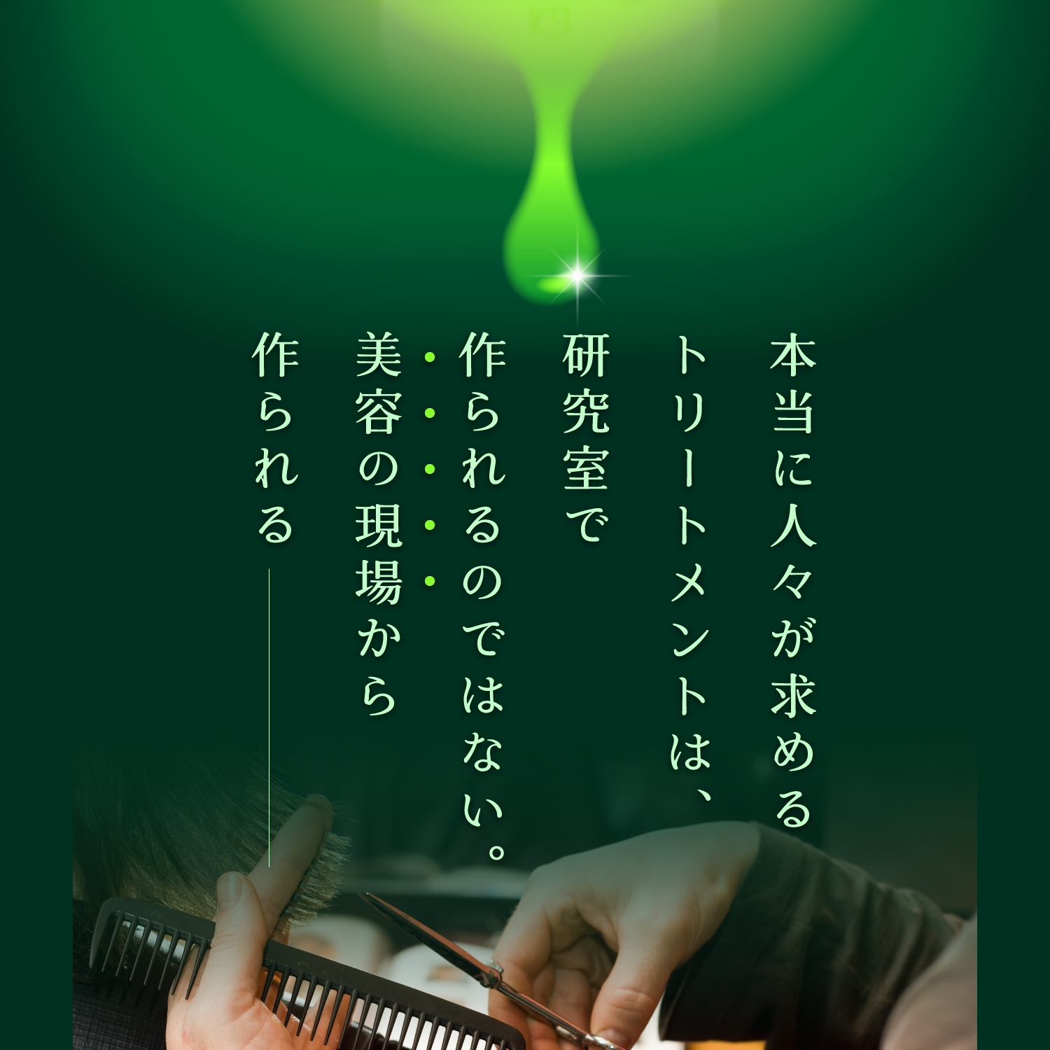 KYOGOKU ネイチャーブースター+トリートメント