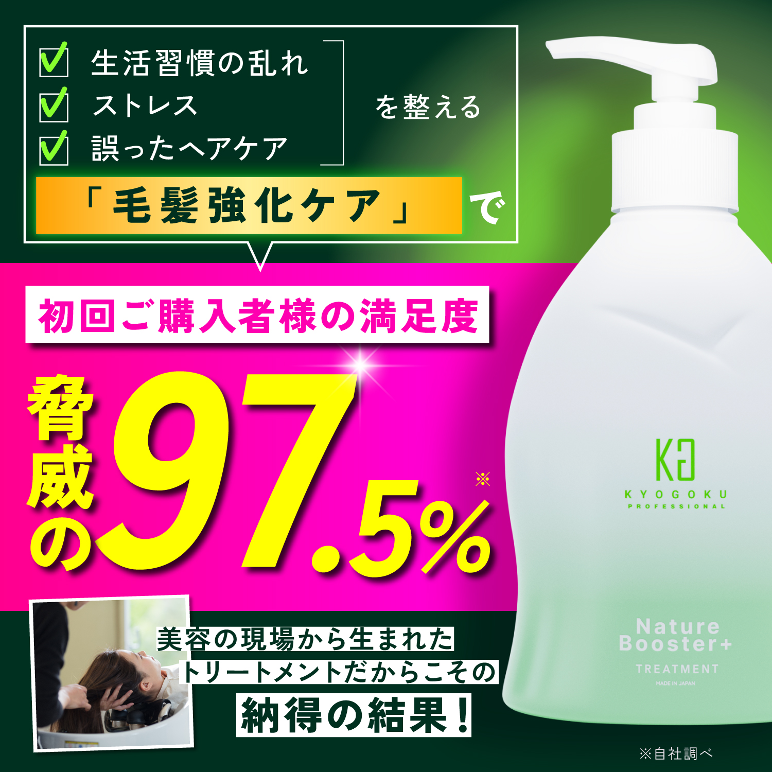 KYOGOKU ネイチャーブースター+トリートメント