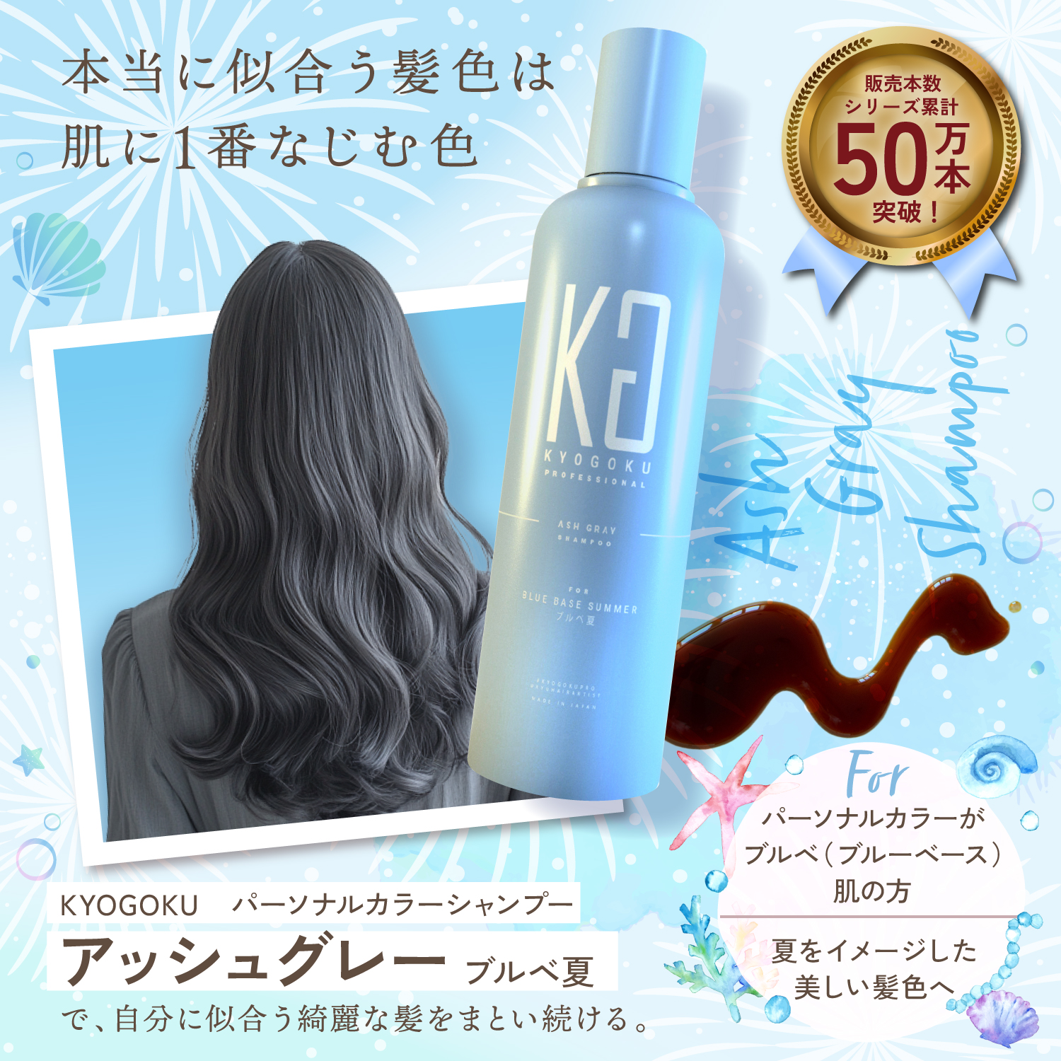 KYOGOKU パーソナルカラーシャンプー アッシュグレー ブルベ夏 200ml カラーシャンプー 業界初 パーソナルカラー診断 美容室専売品 ダメージ髪用シャンプー サロン専売品 リンゴ幹細胞培養液配合 色落ち防止