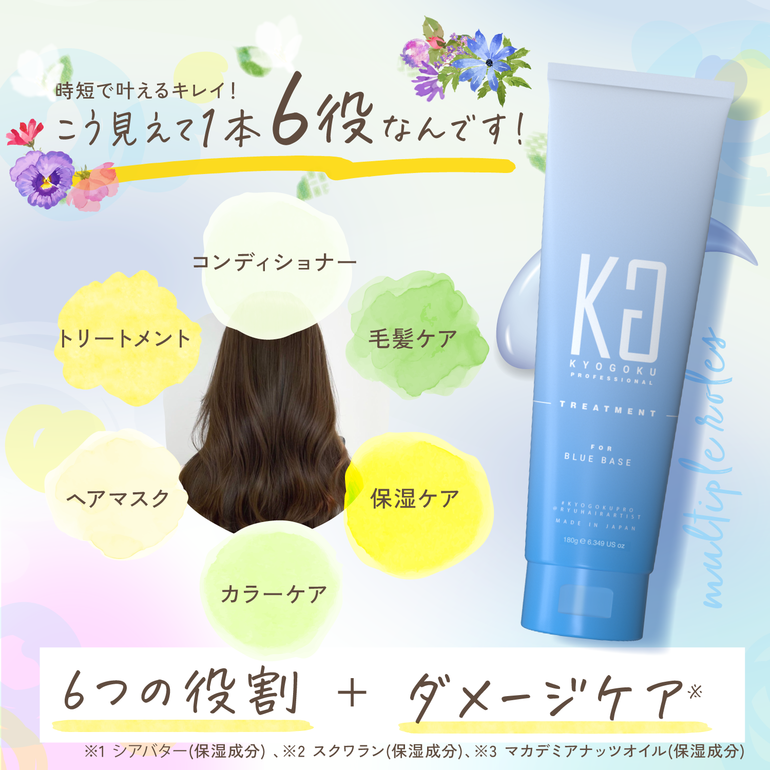 KYOGOKU パーソナルカラーリペアトリートメント ブルベ用 180g トリートメント ブルベ 肌 ブルーベース 180ml 洗い流すトリートメント 美容室専売品 ダメージケア サロン専売品 ノンシリコン 色落ち防止