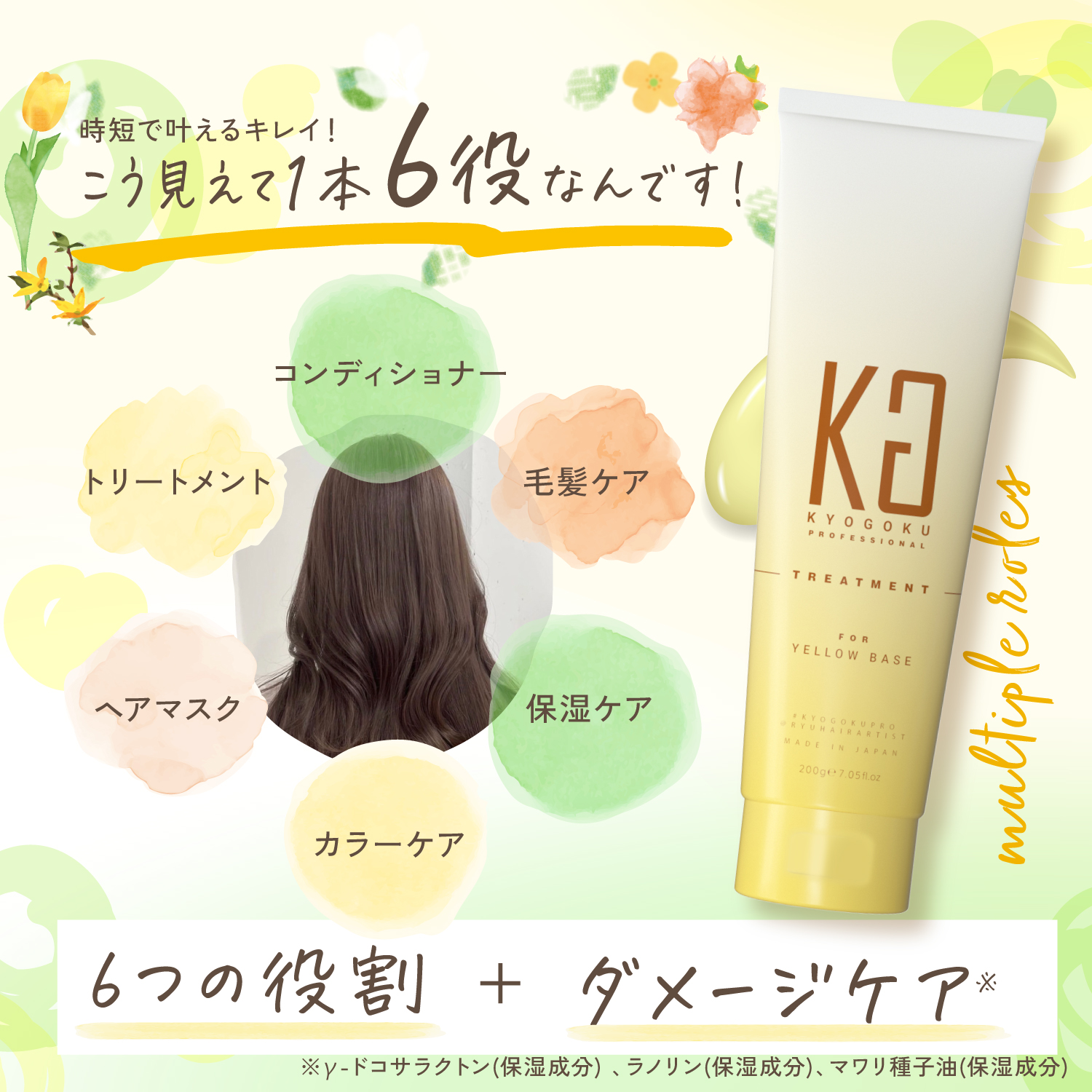 KYOGOKU パーソナルカラーリペアトリートメント イエベ用 180g 洗い流すトリートメント 業界初 美容室専売品 ダメージケア サロン専売品 ノンシリコン 色落ち防止