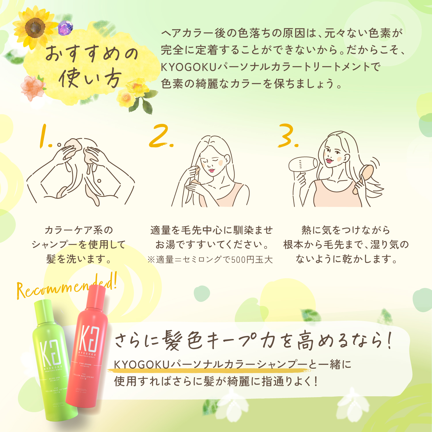 KYOGOKU パーソナルカラーリペアトリートメント イエベ用 180g 洗い流すトリートメント 業界初 美容室専売品 ダメージケア サロン専売品 ノンシリコン 色落ち防止