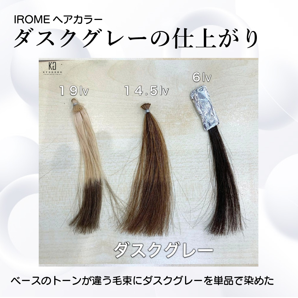 KYOGOKU IROME ダスクグレー 100g イロミー ヘアカラー ブリーチオンカラー 医薬部外品 1剤 ハイトーン おしゃれ染め