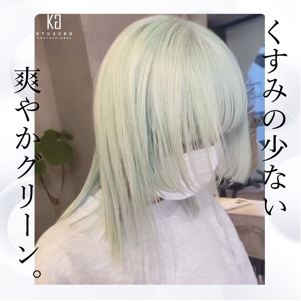 KYOGOKU IROME エメラルドグリーン 100g イロミー ヘアカラー ブリーチオンカラー 医薬部外品 1剤 ハイトーン おしゃれ染め