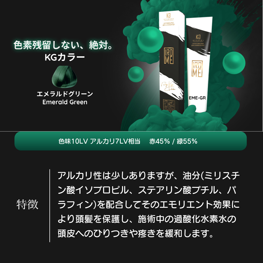 KYOGOKU IROME エメラルドグリーン 100g イロミー ヘアカラー ブリーチオンカラー 医薬部外品 1剤 ハイトーン おしゃれ染め
