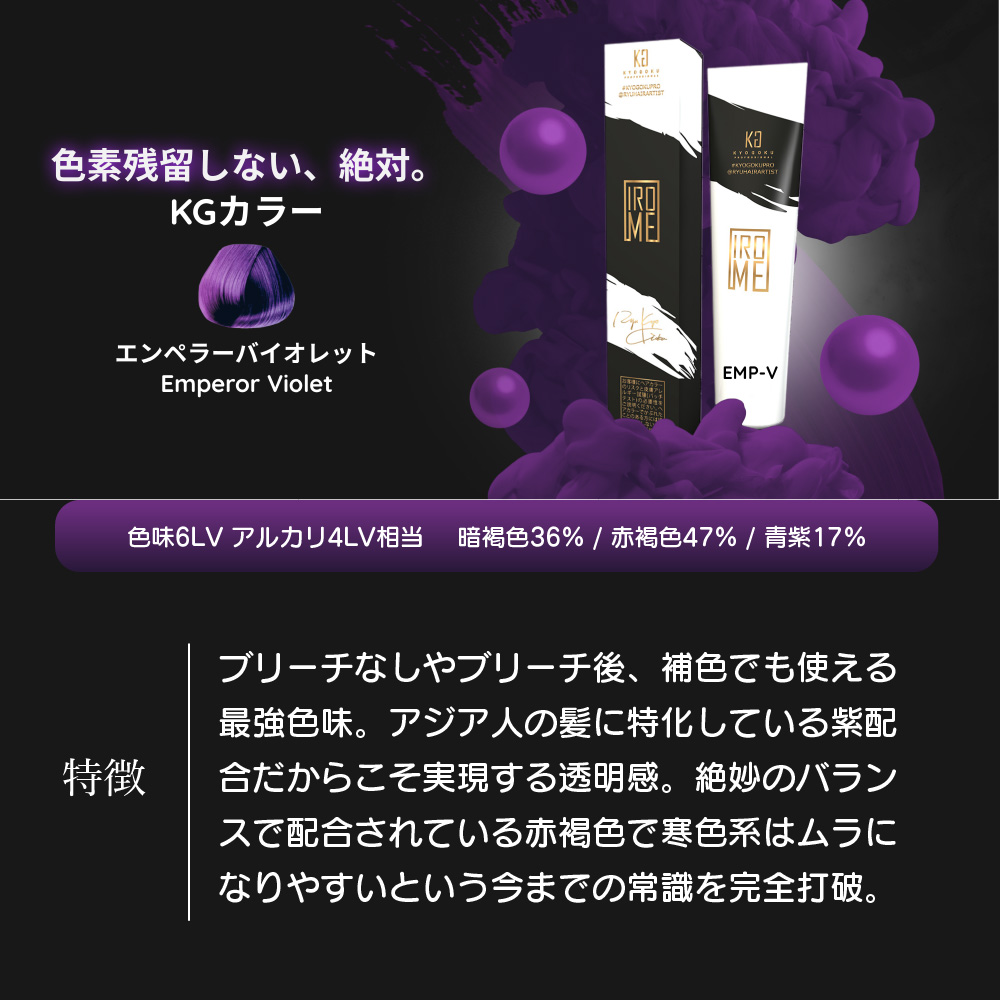 KYOGOKU IROME エンペラーバイオレット 100g イロミー ヘアカラー ブリーチオンカラー 医薬部外品 1剤 ハイトーン おしゃれ染め