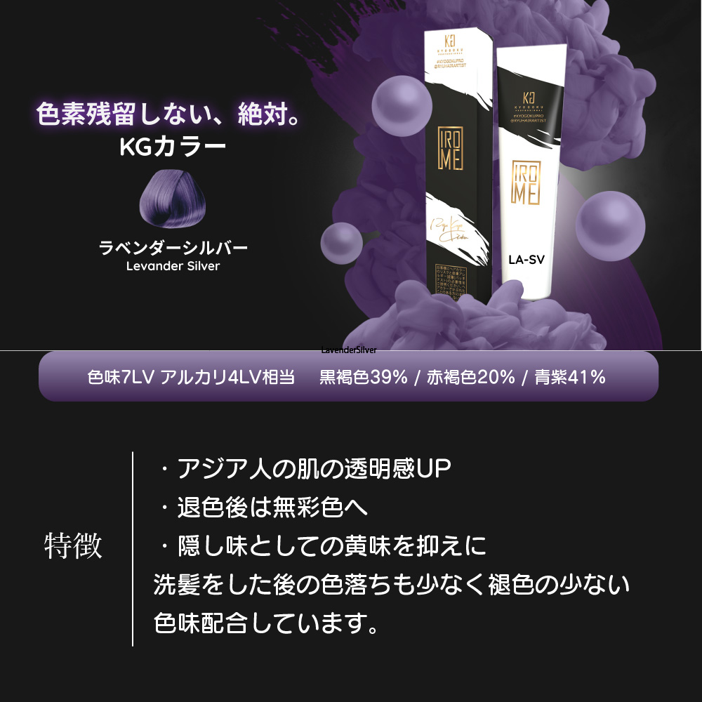 KYOGOKU IROME ラベンダーシルバー 100g イロミー ヘアカラー ブリーチオンカラー 医薬部外品 1剤 ハイトーン おしゃれ染め