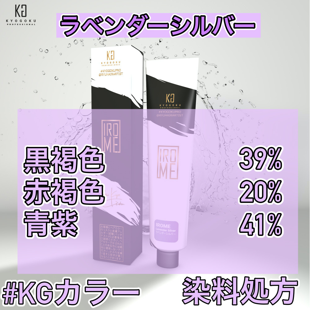 KYOGOKU IROME ラベンダーシルバー 100g イロミー ヘアカラー ブリーチオンカラー 医薬部外品 1剤 ハイトーン おしゃれ染め