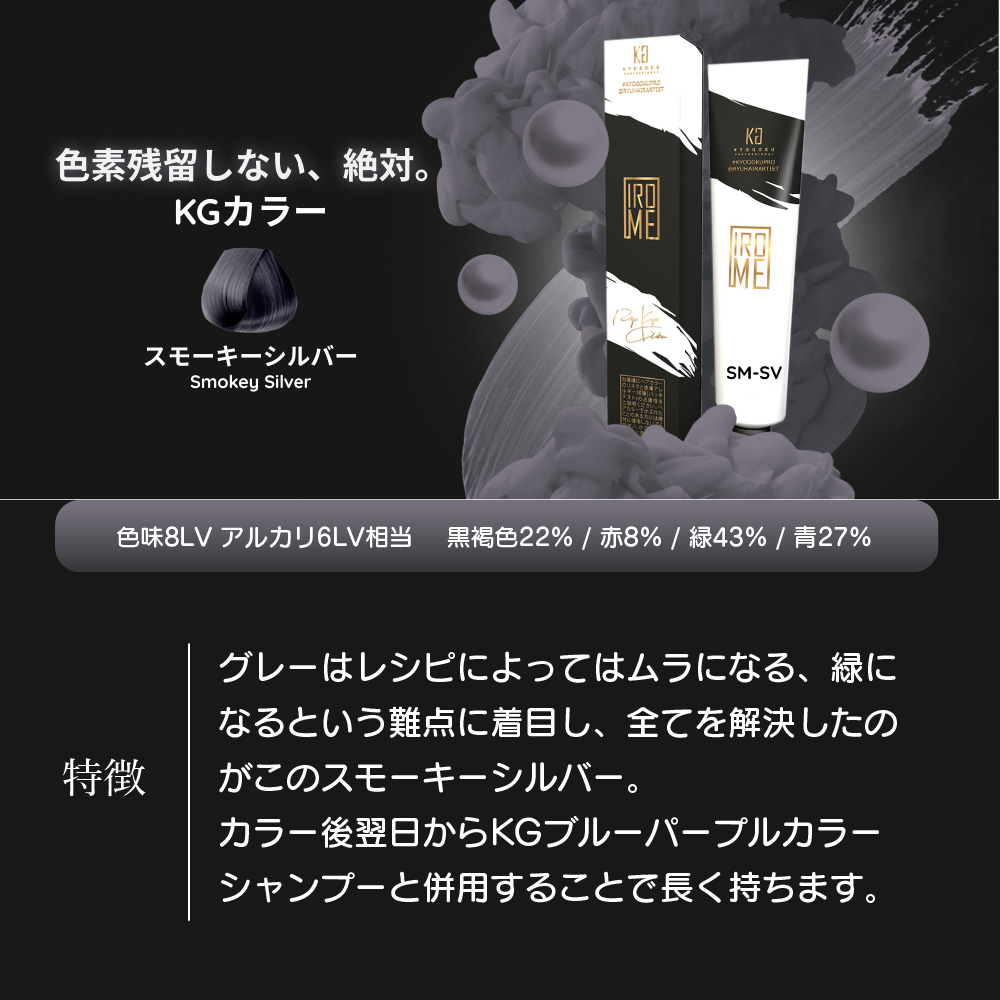 KYOGOKU IROME スモーキーシルバー 100g イロミー ヘアカラー ブリーチオンカラー 医薬部外品 1剤 ハイトーン おしゃれ染め