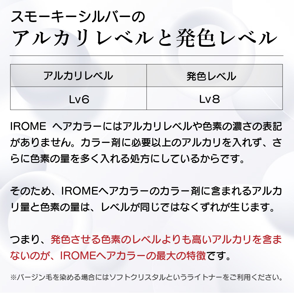 KYOGOKU IROME スモーキーシルバー 100g イロミー ヘアカラー ブリーチオンカラー 医薬部外品 1剤 ハイトーン おしゃれ染め