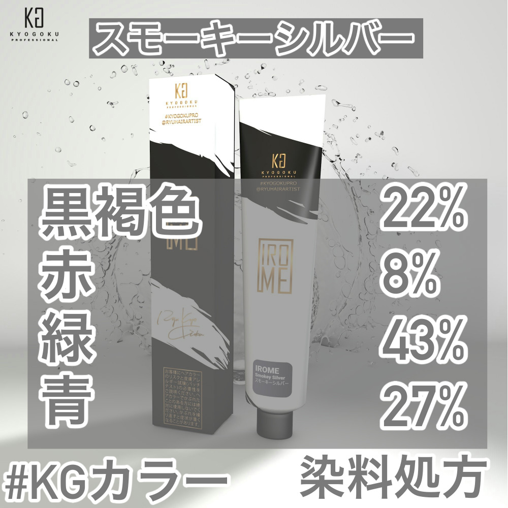 KYOGOKU IROME スモーキーシルバー 100g イロミー ヘアカラー ブリーチオンカラー 医薬部外品 1剤 ハイトーン おしゃれ染め