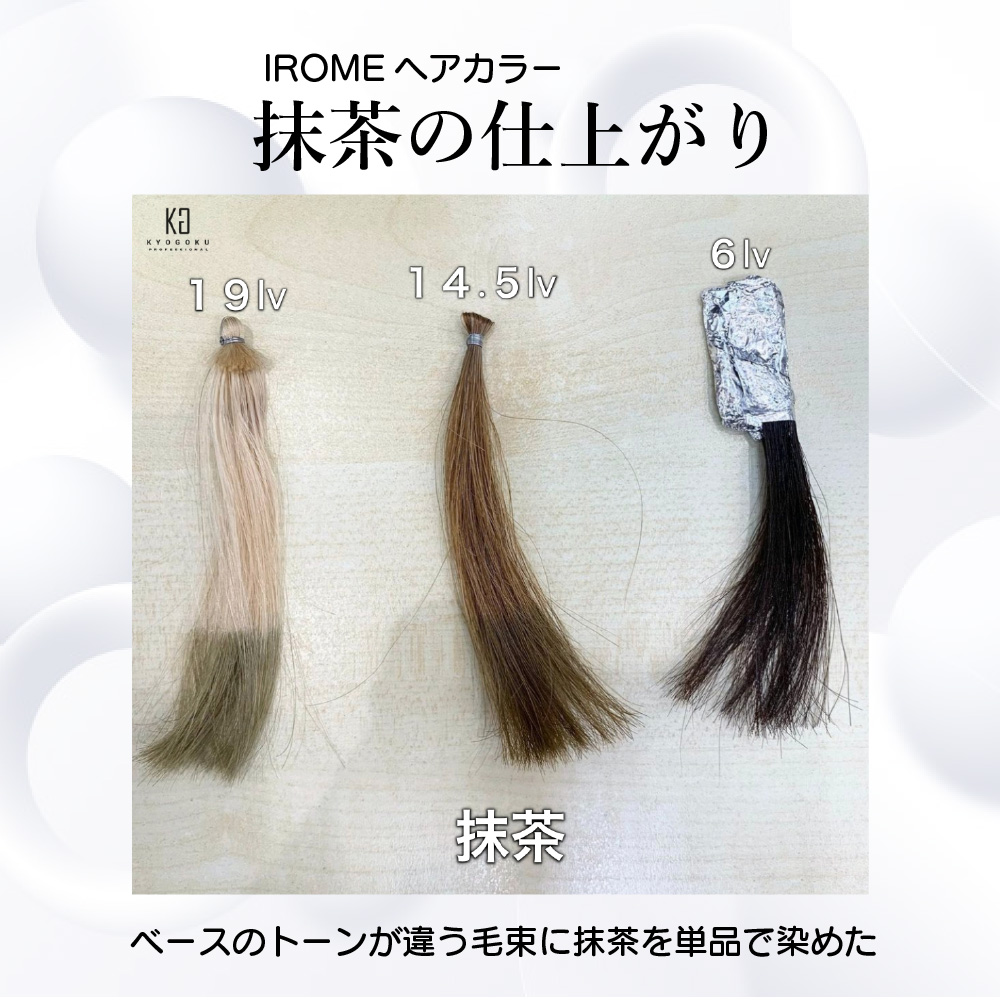 KYOGOKU IROME 抹茶 100g イロミー ヘアカラー ブリーチオンカラー 医薬部外品 1剤 ハイトーン おしゃれ染め