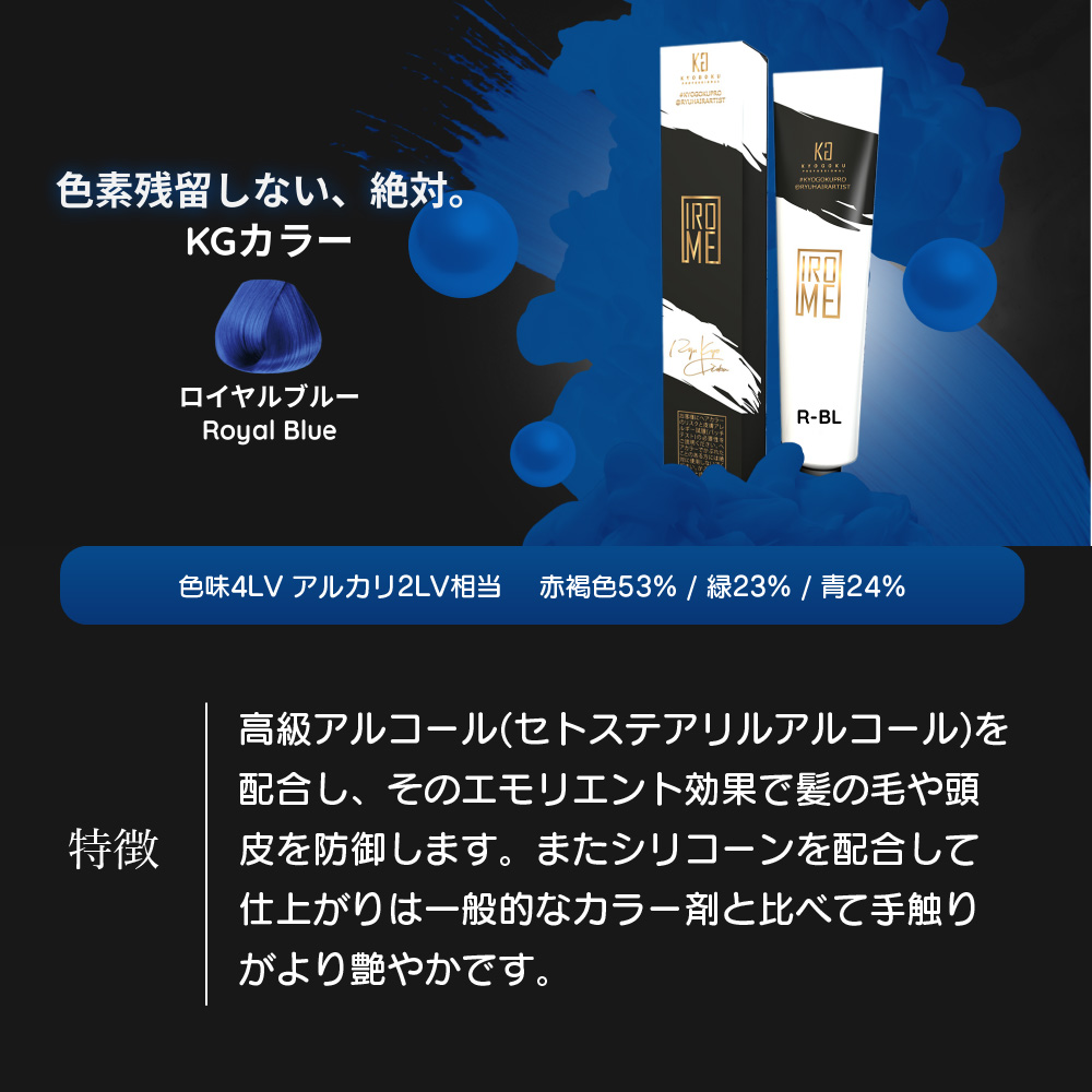 KYOGOKU IROME ロイヤルブルー 100g イロミー ヘアカラー ブリーチオンカラー 医薬部外品 1剤 ハイトーン おしゃれ染め