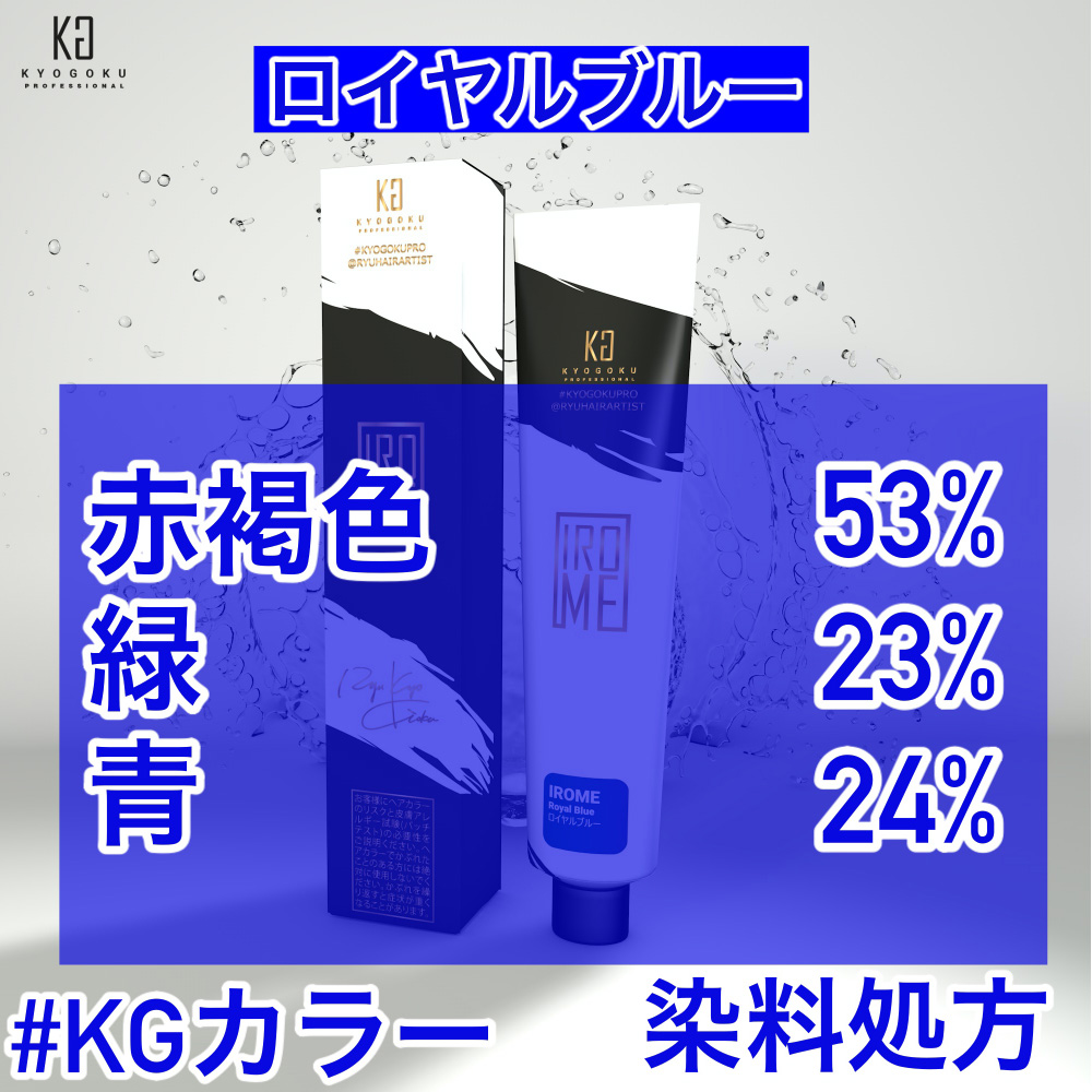 KYOGOKU IROME ロイヤルブルー 100g イロミー ヘアカラー ブリーチオンカラー 医薬部外品 1剤 ハイトーン おしゃれ染め