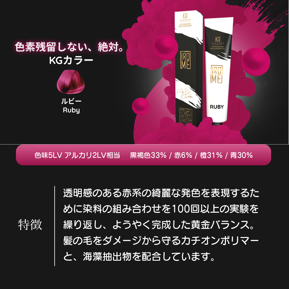 KYOGOKU IROME ルビー 100g イロミー ヘアカラー ブリーチオンカラー 医薬部外品 1剤 ハイトーン おしゃれ染め