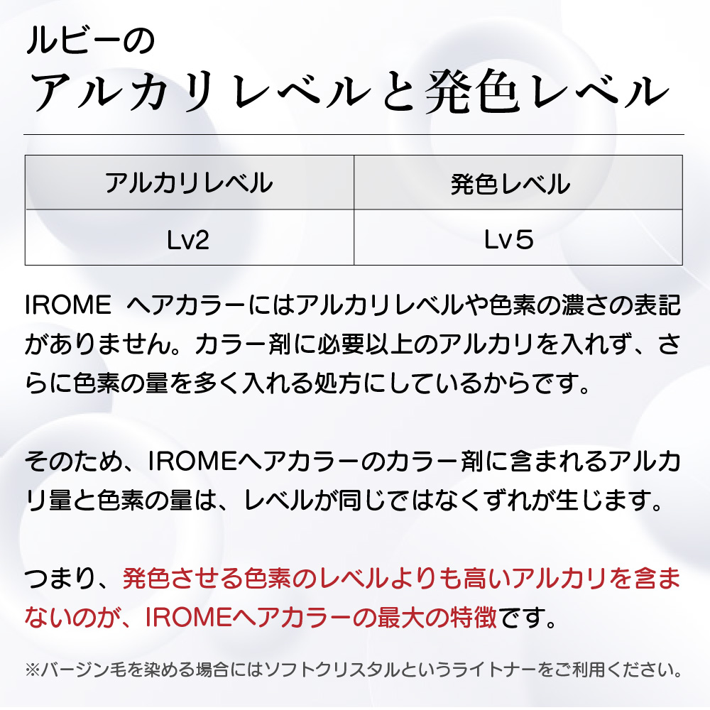 KYOGOKU IROME ルビー 100g イロミー ヘアカラー ブリーチオンカラー 医薬部外品 1剤 ハイトーン おしゃれ染め