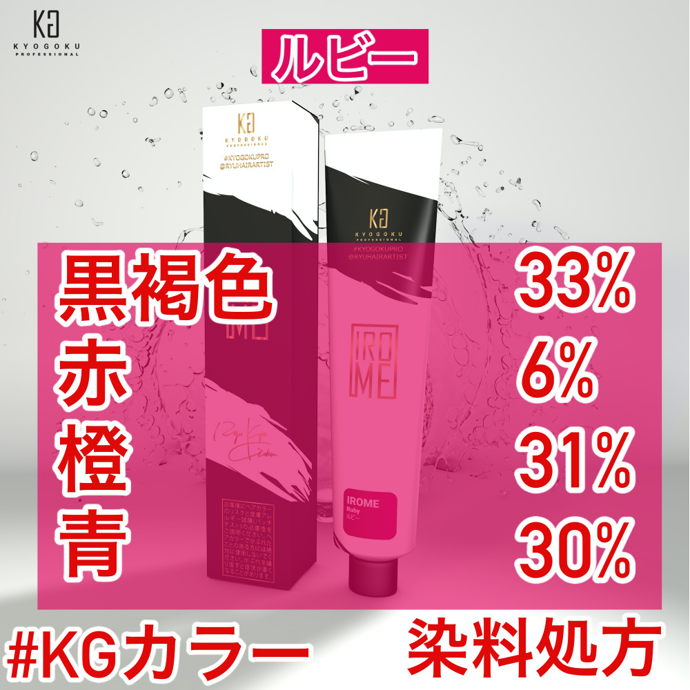 KYOGOKU IROME ルビー 100g イロミー ヘアカラー ブリーチオンカラー 医薬部外品 1剤 ハイトーン おしゃれ染め