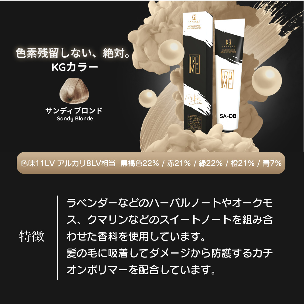 KYOGOKU IROME サンディブロンド 100g イロミー ヘアカラー ブリーチオンカラー 医薬部外品 1剤 ハイトーン おしゃれ染め