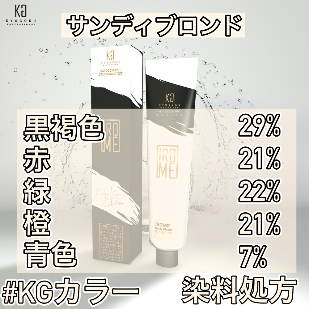 KYOGOKU IROME サンディブロンド 100g イロミー ヘアカラー ブリーチオンカラー 医薬部外品 1剤 ハイトーン おしゃれ染め