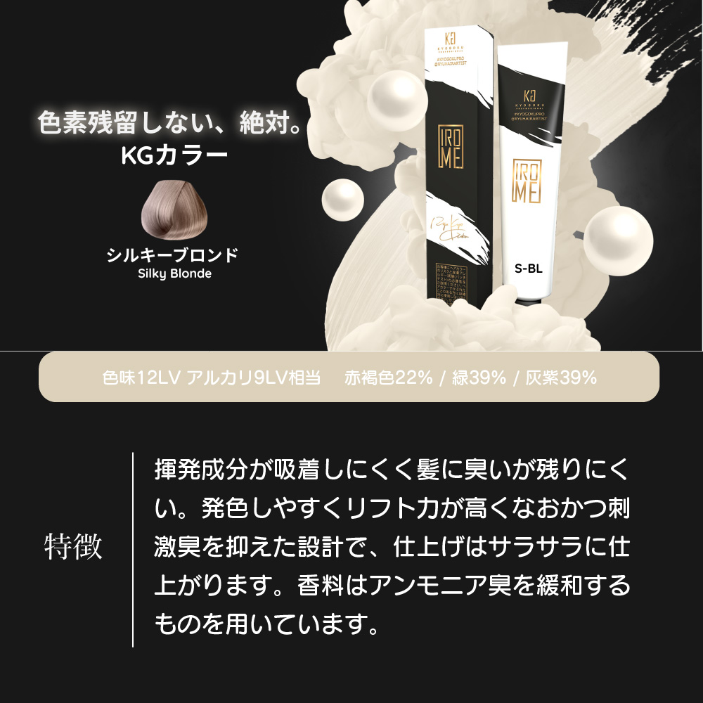 KYOGOKU IROME シルキーブロンド 100g イロミー ヘアカラー ブリーチオンカラー 医薬部外品 1剤 ハイトーン おしゃれ染め